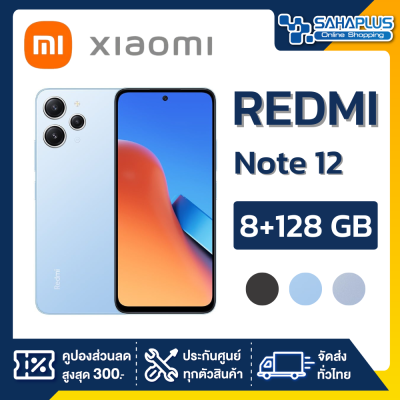 Xiaomi Redmi 12 (8+128GB) + กล้องหลัง 3 ตัว + จอกว้าง 6.79" (รับประกัน 1 ปี)