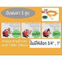 ปั๊มพ่นยา 3 สูบ ขนาด3/4 -1