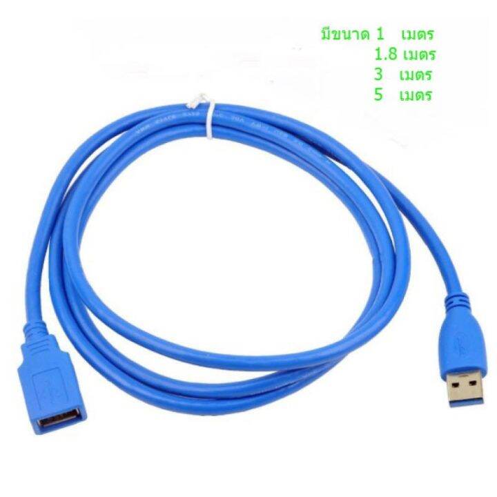 5-เมตร-สายต่อยูเอสบี-3-0-ตัวผู้-เป็น-ตัวเมีย-เพิ่มความยาว-usb-3-0-extension-cable-type-a-male-to-female-5gbps-สีฟ้า