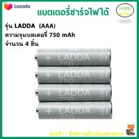 ถ่านชาร์จได้ 4 ก้อน แบตเตอรี่ชาร์จไฟได้ 750 mAh รุ่น LADDA (AAA) สีเทา ถ่านชาร์จ แบตเตอรี่ แบตเตอรี่พร้อมใช้ สินค้าคุณภาพ