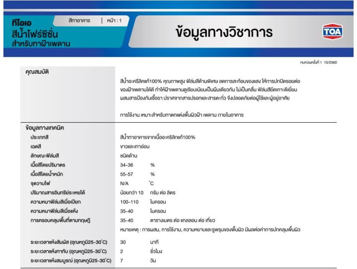 สีทาฝ้า-3-785l-ลิตร-ออกใบกำกับภาษีได้-สีขาว-a7000-สีควันบุหรี-a8000-toa-4-seasons-โฟร์ซีซันส์-สีน้ำอะคริลิกแท้-100-สีน้ำทาฝ้าเพดาน-ชนิดด้านพิเศษ