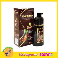 Meidu hair dye Shampoo 500ml แชมพูปิดผมขาว แชมพูเปลี่ยนสีผมสารสกัดธรรมชาติ แชมพูเปลี่ยนสี แชมพูเปลี่ยนผม แชมพูย้อมผม แชมพูย้อมผมดำ แชมพูย้อมสีผม แชมพูย้อมผมขาว แชมพูย้อมหงอก