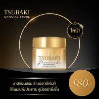 [ของแท้/พร้อมส่ง]  Tsubaki Premium Repair Mask 180 g มาร์กบำรุงเส้นผม ส่วนผสมบำรุง x2 ให้ผมดูมีออร่ายิ่งขึ้น (ชนิดล้างออก)