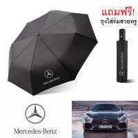 MATTEO ร่มติดรถ ร่มในรถ ร่มกันแดดกันฝน ร่มกันแดดอัตโนมัติ ลายโลโก้รถยนต์ BENZ BMW Automatic Umbrella No. 3184 3185