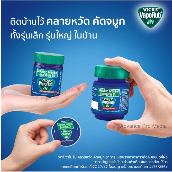 vicks-vaporub-25g-วิคส์-วาโปรับ-25กรัม