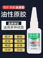 Oily original glue quick-drying universal glue strong sticky rubber wood marble metal shoe repair glue vibrating the same spot