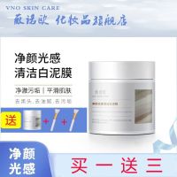 VNO Genuine Cleansing Mask to Black and White Head Acne Deep Cleansing Pores Smudged Mud Mask Men and Women 150g