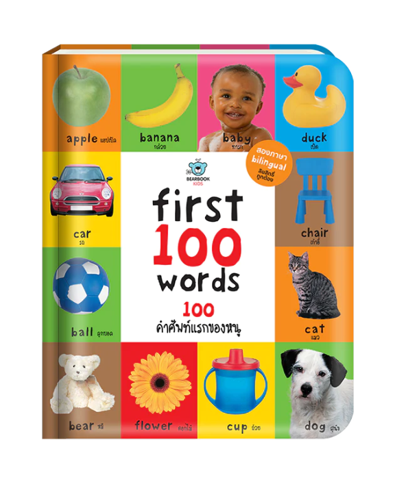 snapx-หนังสือฉีกไม่ขาด-100-คำศัพท์-first-book-first-word-พจนานุกรมภาพสองภาษาสองภาษา-bilingual-สำหรับเด็กเล็ก