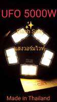 UFO 5000W โคมไฟถนนโซล่าเซลล์ UFO Square Light 5 ทิศทาง 10 ช่อง สว่างแน่นอน ไฟถนนโซล่าเซลล์ พลังงานแสงอาทิตย์100% ไม่ต้องจ่ายค่าไฟ *สินค้ารับประกัน1ปี*