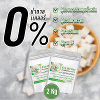 ขนาด​ 2Kg (G) น้ำตาลอิริทริทอล/Erythitol​