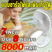 พัดลมตั้งโต๊ะ 5000mAh พับยืดไสลด์ การปรับ 185° ปรับได้ 3 ระดับ พัดลม ชาร์จ แบต พัดลมตั้งโต๊ะ  น้ำหนักเบาพกพาสะดวก พัดลมพกพ พัดลมแบตไร้สาย