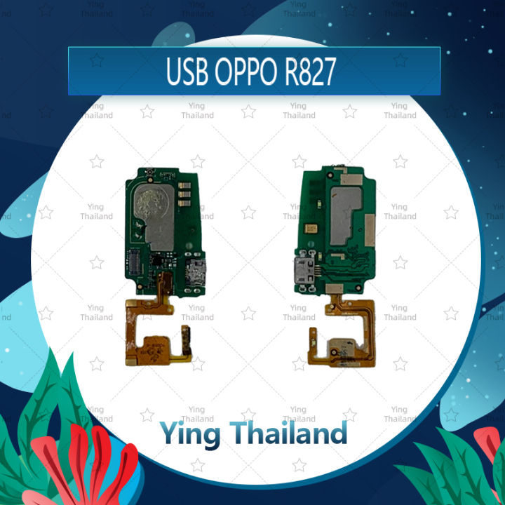แพรตูดชาร์จ-oppo-r827-อะไหล่สายแพรตูดชาร์จ-แพรก้นชาร์จ-charging-connector-port-flex-cable-ได้1ชิ้นค่ะ-อะไหล่มือถือ-คุณภาพดี-ying-thailand