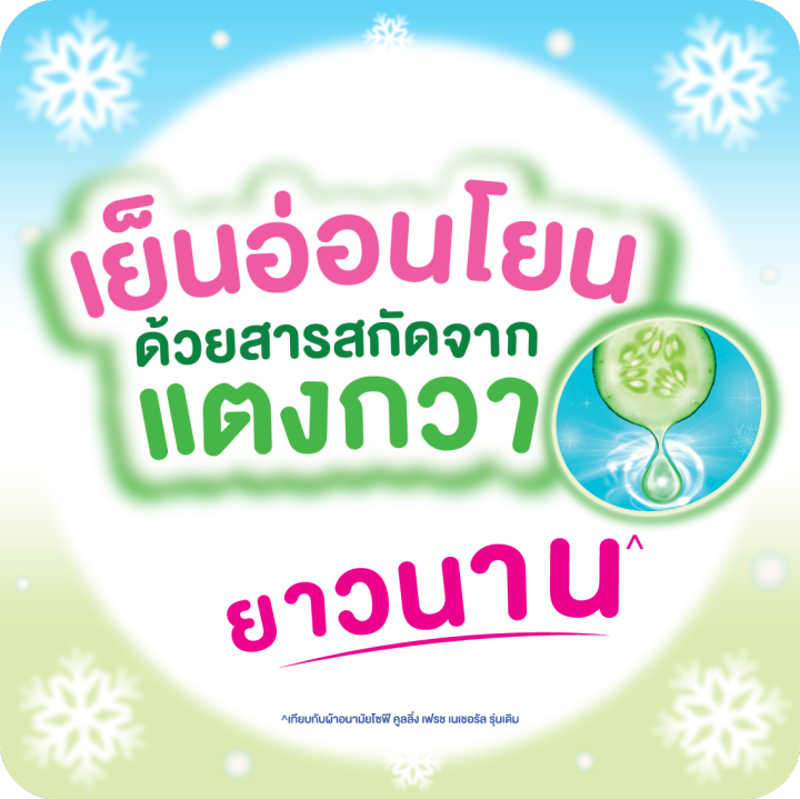 sofy-โซฟี-แผ่นอนามัยโซฟี-คูลลิ่งเฟรช-เนเชอรัล-แบบมาตรฐาน-มีกลิ่นหอม-24-ชิ้น-สูตรเย็น