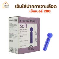 SteriLance เข็มเจาะเลือด ใส่ปากกาเจาะเลือด สำหรับวัดน้ำตาลในเลือด รุ่น Twist Lancets 28G ใช้กับปากกาเจาะเลือด ยี่ห้อ Easy Max, Glucochek Easy และ Gluco dr. Auto