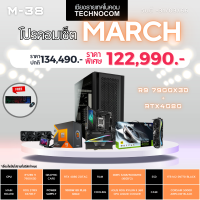 Set คอมประกอบ March-38/RYZEN 9 7900X3D /Ram32GB/RTX4080/1TB m.2