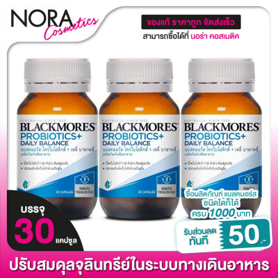 BLACKMORES Probiotics+ Daily Balance แบลคมอร์ส โพรไบโอติกส์ เดลี่ บาลานซ์ [3 ขวด]