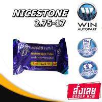 ยางใน ยี่ห้อ NICE STONE ขนาด 2.75-17