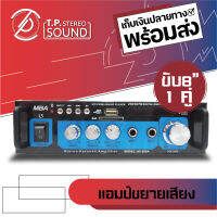 แอมป์ขยายเสียงไซด์มินิ MBA รุ่น AV-268A (i3) พร้อมฟังก์ชั่น Bluetooth ช่องเสียบ USB/SD CARD/FM ใช้งานได้ทั้งระบบ AC/DC