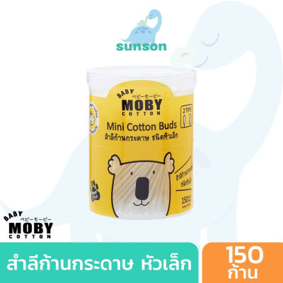 Baby Moby สำลีก้าน กระดาษ ชนิดหัวเล็ก คอตตอนบัด Cotton Buds เช็ดทำความสะอาด ไม้ปั่นหู ไม้แคะหู ของใช้เด็กอ่อน ทารก [150 ก้าน]