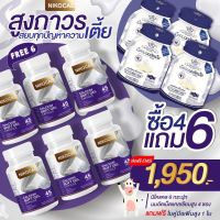 Nikocal Calcium นิโคแคล อาหารเสริมเพิ่มความสูง วิตามินเพิ่มความสูง แคลเซียมเพิ่มความสูง แคลเซียมตัวสูง 6 กระปุก ฟรี นมอัดเม็ด 4 ซอง