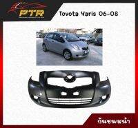 กันชนหน้า Toyota Yaris 06-08 11000471