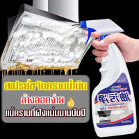 น้ำยาขจัดคราบน้ำมัน น้ำยาขจัดคราบมัน ขจัดคราบไขมัน น้ำยาขจัดคราบไขมัน สเปรย์ขจัดคราบมัน สเปรย์ขจัดคราบน้ำมัน 500มล