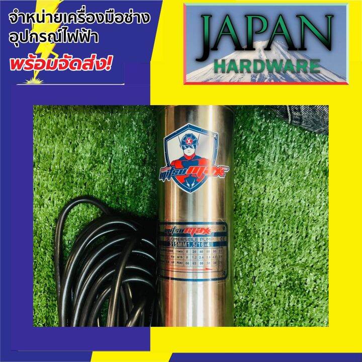 mitsumax-ซับเมอร์ส-ปั๊มบาดาล-บ่อ-3-นิ้ว-1-5-แรงม้า-ขนาดท่อ-1-5-นิ้ว-16-ใบพัด-รุ่น-315mm15-16-4-สินค้าใหม่