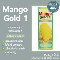 Mango gold 1 (ธาตุอาหารสูตรพิเศษมะม่วง 1) 1 ลิตร