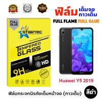 STARTEC ฟิล์มกระจกนิรภัยเต็มหน้าจอ Huawei Y5 2019 (เต็มจอกาวเต็ม สีดำ)