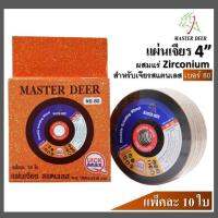 Master Deer แผ่นเจียร สำหรับ สแตนเลส แบบบาง 4  (สีทอง) 10 ใบ/กล่อง เบอร์ 80