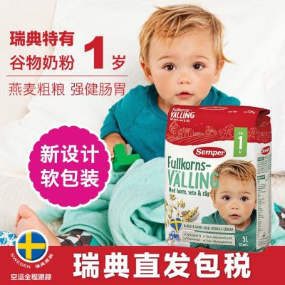 KK❄️ Direct Mail Sweden purchasing Semper Senbao 1-year-old whole wheat oatmeal milk powder 725g does not get angry and easy to poop