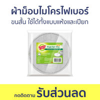 ผ้าม็อบไมโครไฟเบอร์ 3M Scotch Brite ขนสั้น ใช้ได้ทั้งแบบแห้งและเปียก - ผ้าถูพื้นไมโครไฟเบอร์ ม็อบดันฝุ่น ม๊อบดันฝุ่น ผ้าถูพื้น มอบดันฝุ่น ผ้าถูพื้น ผ้ามอบถูพื้น ผ้าไม้ถูพื้น ผ้าม็อบถูพื้น ผ้าม๊อบถูพื้น