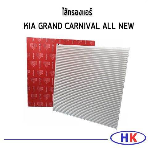 woww-สุดคุ้ม-ไส้กรองแอร์-kia-grand-carnival-all-new-เกีย-แกรน-คาร์นิวาว-กรองแอร์-speedmate-ราคาโปร-ชิ้น-ส่วน-เครื่องยนต์-ดีเซล-ชิ้น-ส่วน-เครื่องยนต์-เล็ก-ชิ้น-ส่วน-คาร์บูเรเตอร์-เบนซิน-ชิ้น-ส่วน-เครื่