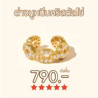 Shependence ต่างหูหนีบคริสตัลโซ่ (Crystal Chain Ear Cuff)