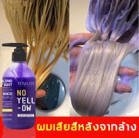 แชมพูม่วง 300ml  รักษาผมสีหม่นเทา ผมม่วง ผมน้ำเงิน ลดไรเหลือง รักษาประกายสีผม5นาทีผมเหลืองเป็นผมสีเทา ไม่ทำร้ายผม ยาสระผมม่วง ช่วยล็อคสีผม ยาสระผมสีม่วง no yellow ยาสระม่วง