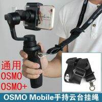 [COD] Suitable for OSMO Mobile3 lanyard Osmo 2 wrist waist gear buckle shoulder strap fast gunner fixed