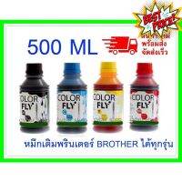 หมึกเติม BROTHER ขนาด  500  ml COLOR FLYแท้แ ถูกที่สุด #หมึกปริ้นเตอร์  #หมึกเครื่องปริ้น hp #หมึกปริ้น   #หมึกสี #ตลับหมึก