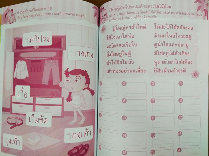 หนังสือเด็ก-แบบฝึกเสริมทักษะ-เก่งภาษาไทย-อนุบาล-1-2-3