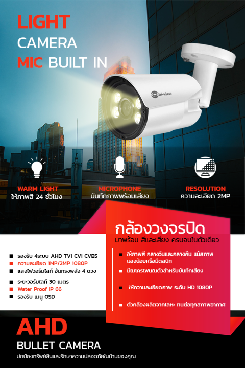 hi-view-กล้องวงจรปิด-bullet-camera-2mp-night-color-รุ่น-ha-524b20ml-บันทึกภาพสี-amp-ไมค์ในตัว