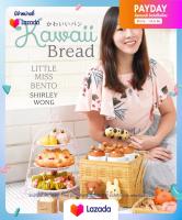 [New] Kawaii Bread [Paperback] พร้อมส่ง