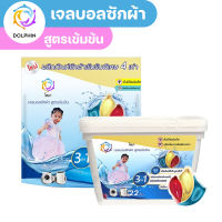 เจลบอลซักผ้าโลมา แบรนด์ Dolphin น้ำหอมซักผ้า น้ำยาซักผ้าหอมปรับผ้านุ่ม เม็ดซักผ้าหอม สูตรใหม่ 3in1 ฆ่าเชื้อแบคทีเรีย พร้อมส่ง DOLPHIN