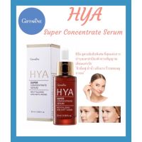 GIFFARINE HYA Super Concentrate Serum กิฟฟารีน ไฮยา ซุปเปอร์ คอนเซนเทรท ซีรั่ม