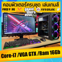 คอมพิวเตอร์ครบชุด Core-i7 /Ram 16Gb เล่นเกมส์ GTA V /FiveM /PubG /Free Fire /Fifa /Valorant การ์ดจอ Nvidia GTX /ฮาร์ดดิช แบบ SSD สินค้าคุณภาพ พร้อมจัดส่ง