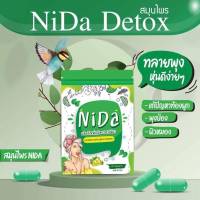 NIDA DETOX นิดาสมุนไพร 20 เม็ด 3 ซอง