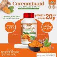 ผลิตภัณฑ์เสริมอาหาร เคอร์คูมินอยด์ สารสกัดจากขมิ้น (Curcuminoid) ปริมาณ 500  mg./แคปซูล (ขนาด 1 กระปุก 30 แคปซูล)