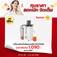 TEFALเครื่องสกัดน้ำผลไม้ FRUTELIA รุ่น  ZE370 l