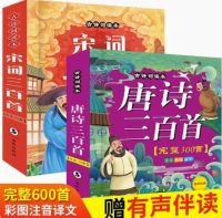 GanGdun A full set of Tang poetry song CI 300 children early education genuine childrens Literature story book 3-6-8 years old 唐诗300首儿童国学启蒙经典宋词三百首儿童彩图注音版书籍儿童古诗幼儿早教书正版全集小学生一年级二年级课外阅读必读