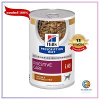 ยกโหล Hills i/d stew สุนัขแบบสตูว ช่วยย่อยหรือท้องเสีย 354 g หมดอายุ 1/2024