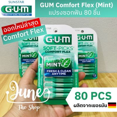 ❤️ รุ่นใหม่! GUM Comfort Flex (Mint) 80 ชิ้น รสมินท์ / Gum Soft Picks- Dental Picks แปรงซอกฟัน ไม้จิ้มฟัน
