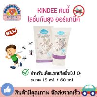 โฉมใหม่! Kindee คินดี้ โลชั่นกันยุง ยากันยุง ออร์แกนิค กลิ่นลาเวนเดอร์ คินดี้ Organic Mosquito Repellent Lotion พร้อมส่ง